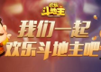 一起斗地主✅- 斗地主斗地主