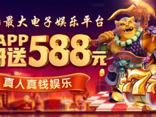 电子游戏ｍｇ最高奖金✅-电子mg游艺十强平台