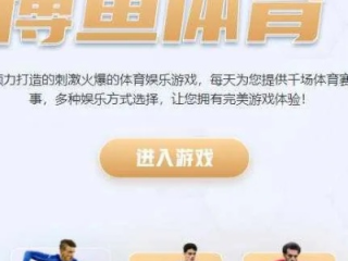 博鱼电竞登录✅- ❣️亚博捕鱼
