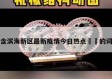 包含滨海新区最新疫情今日热点㊙️的词条