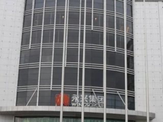 永兴集团·(CHN)官方网站✅_☯️永兴集团官方网站
