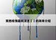 莱西疫情最新消息㊙️的简单介绍