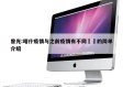 曾光:喀什疫情与之前疫情有不同㊙️的简单介绍