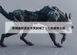 疫情最新消息今天封城了㊙️的简单介绍