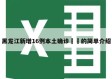 黑龙江新增16例本土确诊㊙️的简单介绍