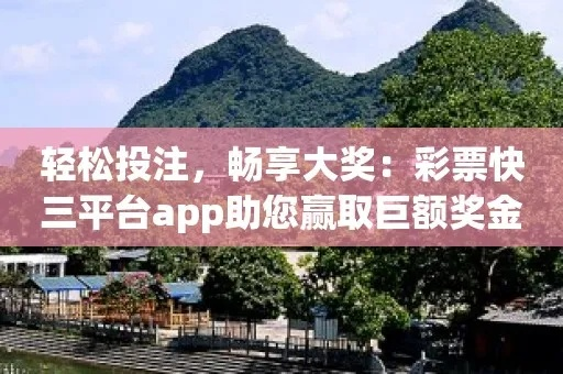 大盈家彩票app㊙️✅：✅彩票快三正规app下载